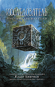 Badacz. Mistyczne skrzynie