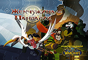 World of Warcraft. Perła Pandarii