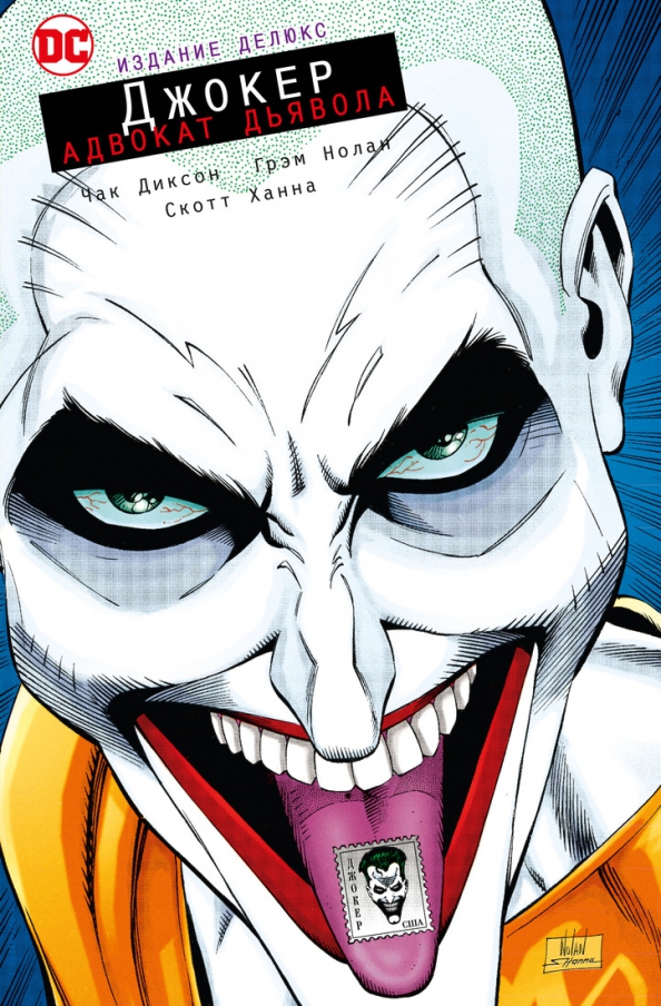 Joker. Adwokat diabła. Wydanie deluxe