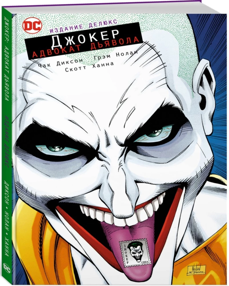 Joker. Adwokat diabła. Wydanie deluxe
