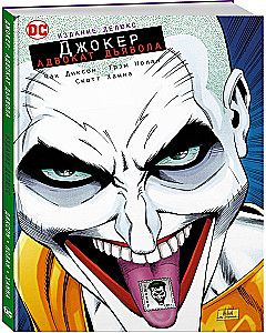 Joker. Adwokat diabła. Wydanie deluxe