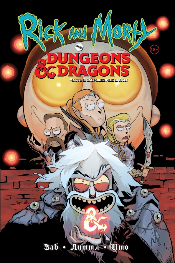 Rick i Morty przeciwko Dungeons & Dragons. Część II. Porzucone kostki
