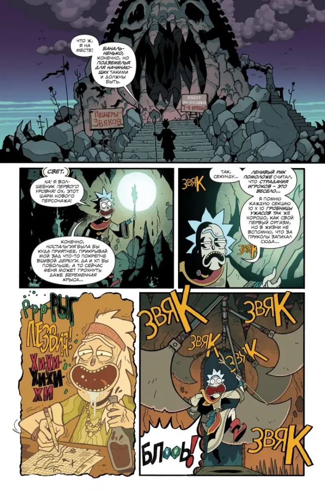 Rick i Morty przeciwko Dungeons & Dragons. Część II. Porzucone kostki