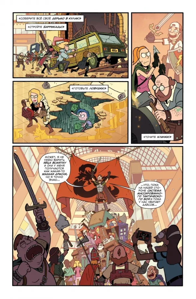 Rick i Morty przeciwko Dungeons & Dragons. Część II. Porzucone kostki
