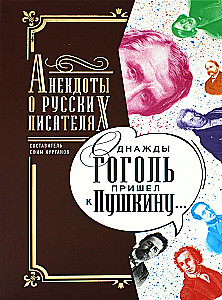 Pewnego razu Gogol przyszedł do Puszkina. Dowcipy o rosyjskich pisarzach