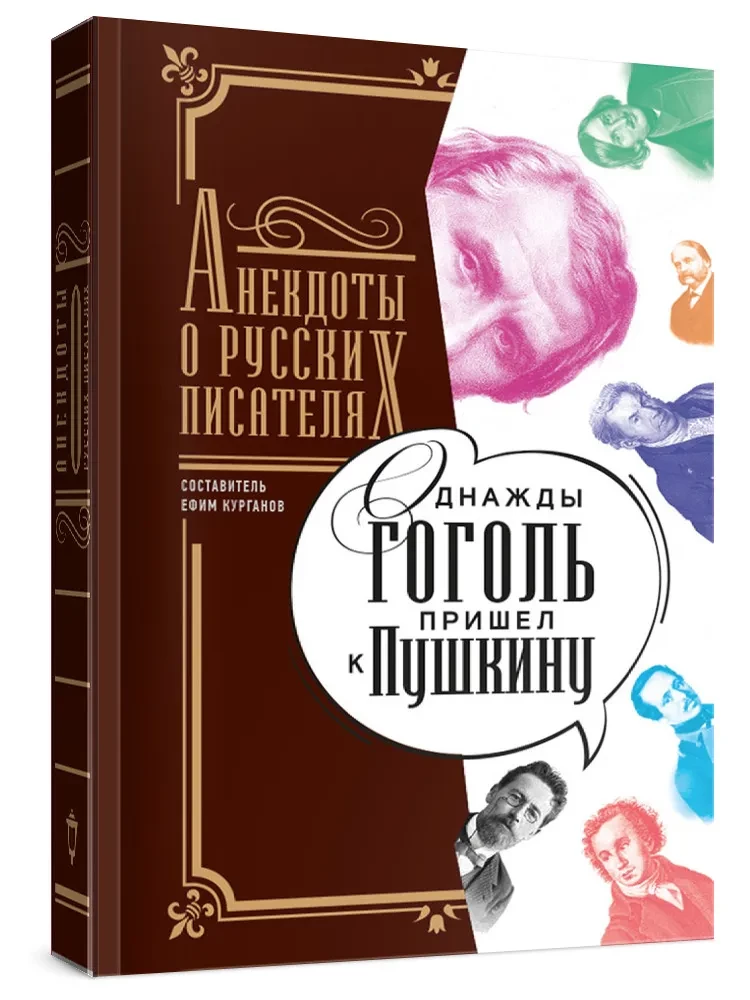 Pewnego razu Gogol przyszedł do Puszkina. Dowcipy o rosyjskich pisarzach