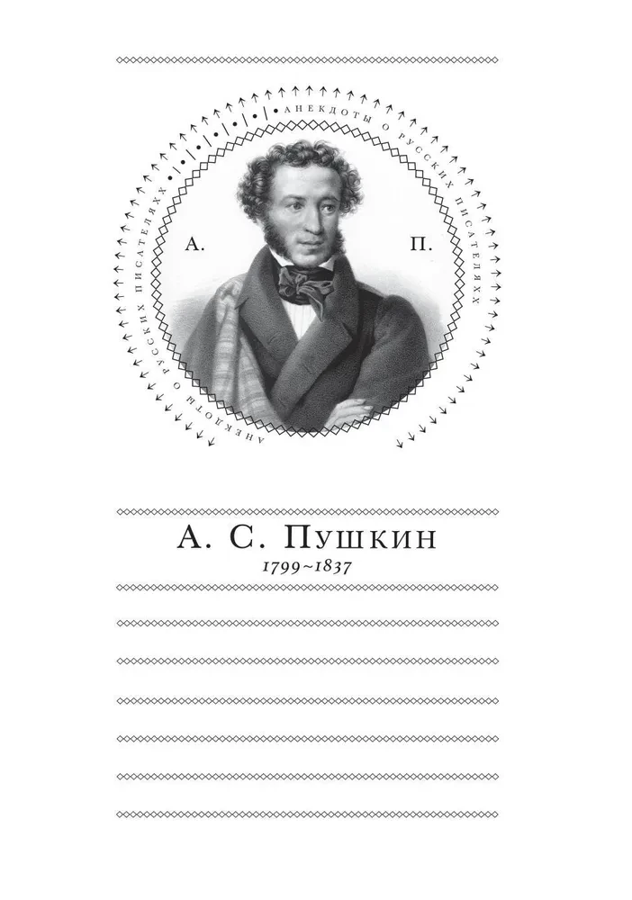 Pewnego razu Gogol przyszedł do Puszkina. Dowcipy o rosyjskich pisarzach