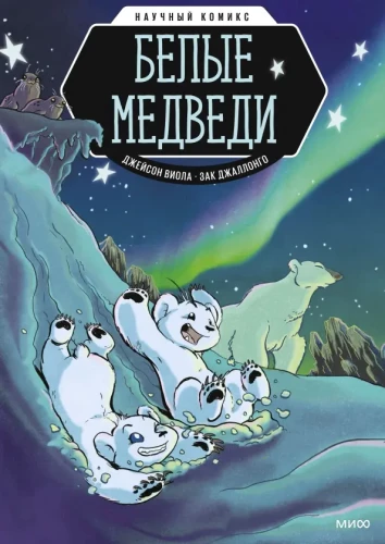 Polar Bears