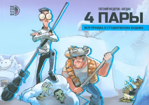4 pairs: a graphic story