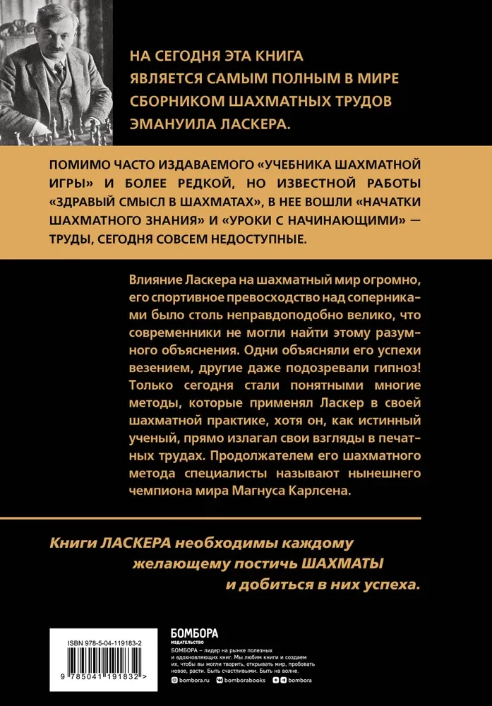 Emanuel Lasker. Szkoła gry w szachy