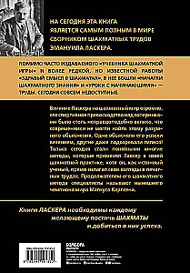Emanuel Lasker. Szkoła gry w szachy