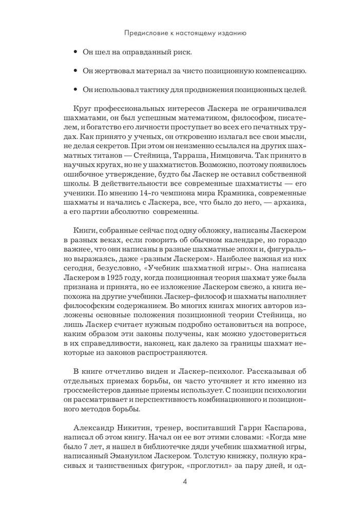 Emanuel Lasker. Szkoła gry w szachy