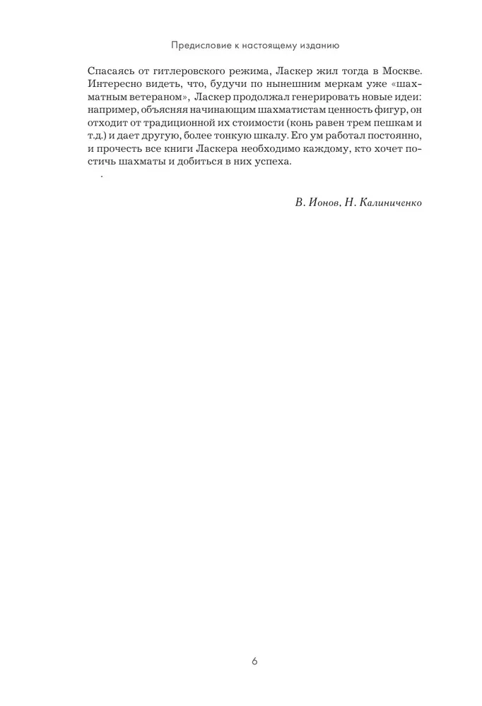 Emanuel Lasker. Szkoła gry w szachy