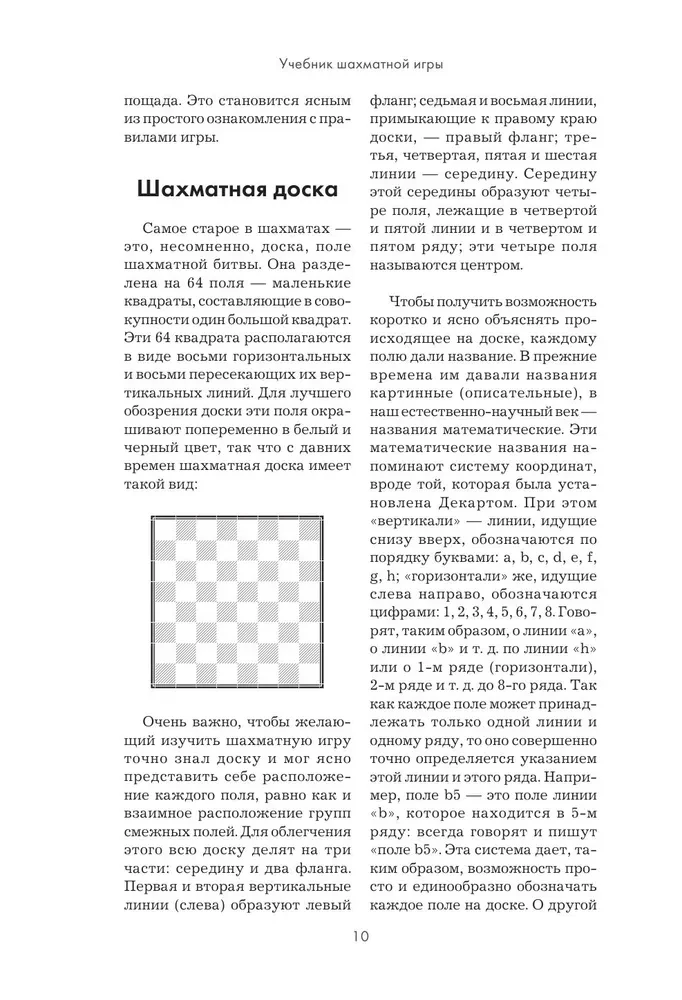 Emanuel Lasker. Szkoła gry w szachy