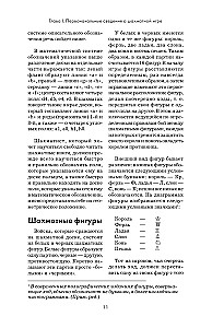 Emanuel Lasker. Szkoła gry w szachy