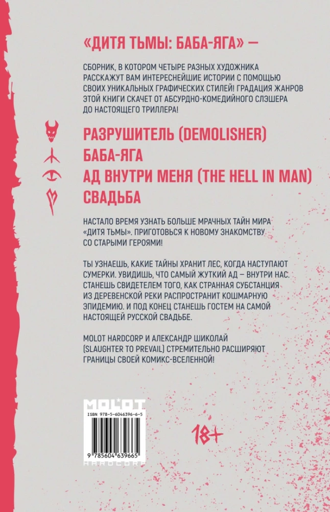 Dziecko Ciemności. Baba Jaga