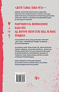 Dziecko Ciemności. Baba Jaga
