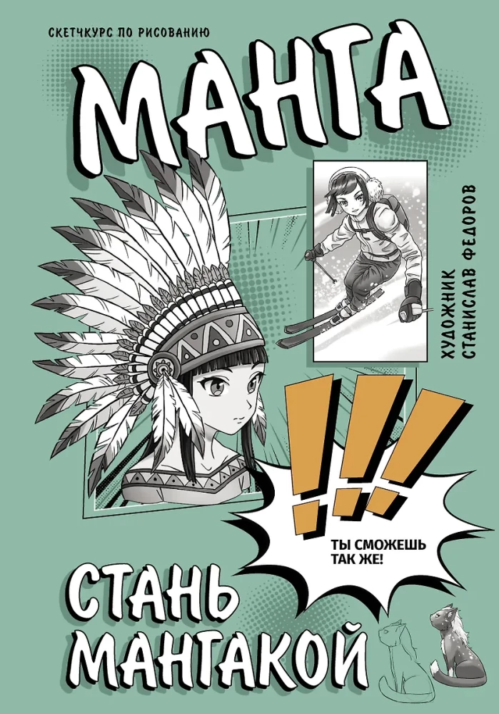 Manga. Zostań mangaką