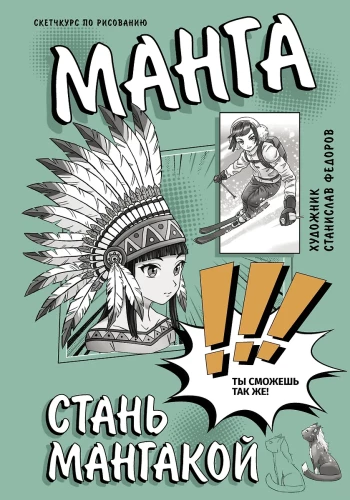 Manga. Become a Manga Artist