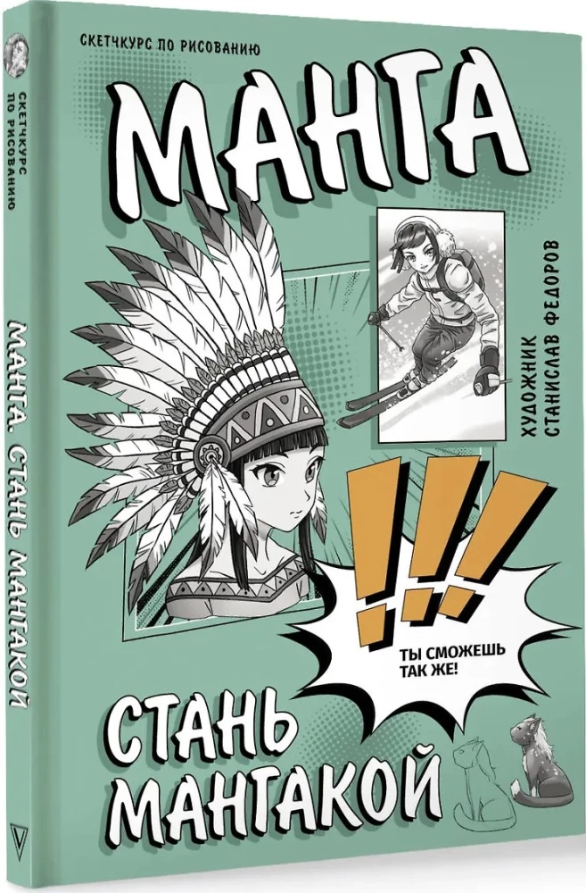 Manga. Zostań mangaką