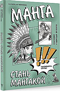 Manga. Zostań mangaką
