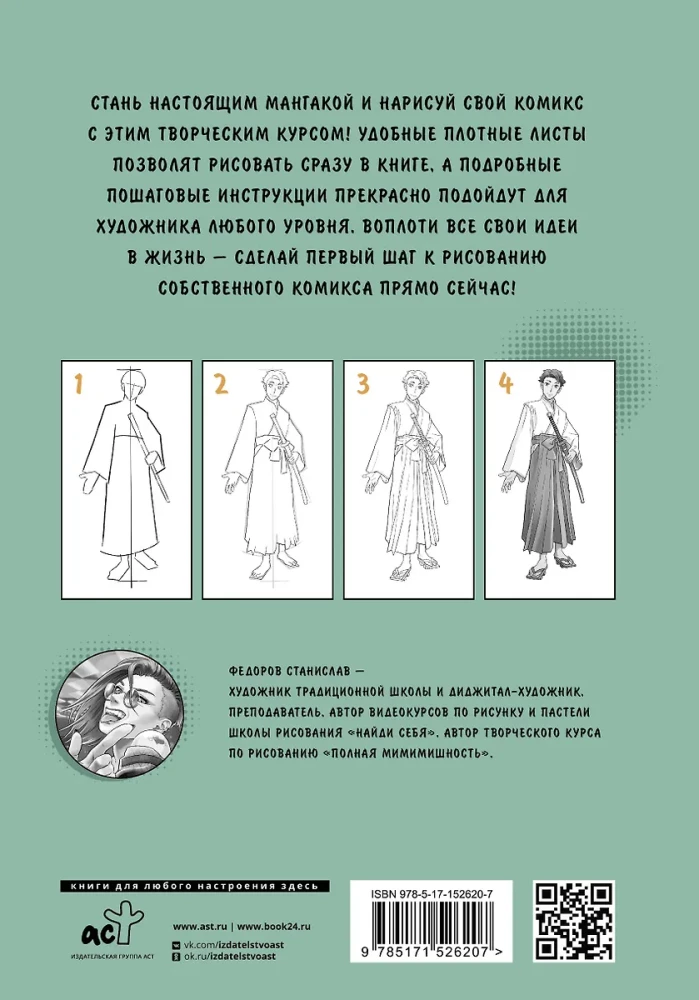 Manga. Zostań mangaką