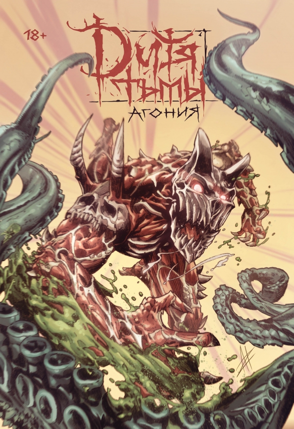 Child of Darkness. Agony