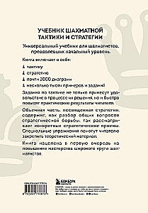 Textbook of Chess Tactics and Strategy