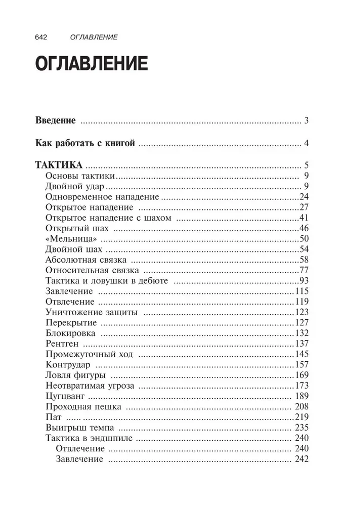 Textbook of Chess Tactics and Strategy