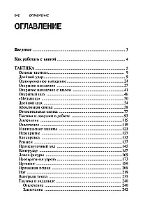 Textbook of Chess Tactics and Strategy