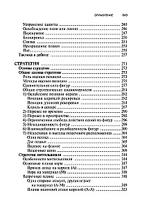 Textbook of Chess Tactics and Strategy