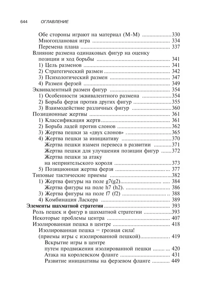 Textbook of Chess Tactics and Strategy