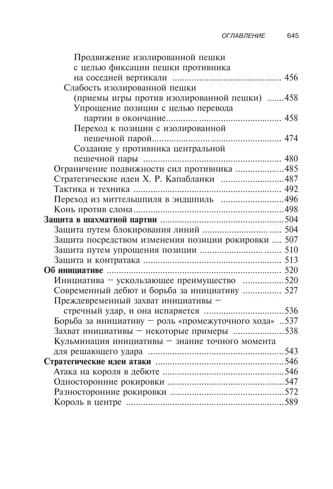 Textbook of Chess Tactics and Strategy
