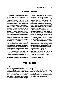 Textbook of Chess Tactics and Strategy