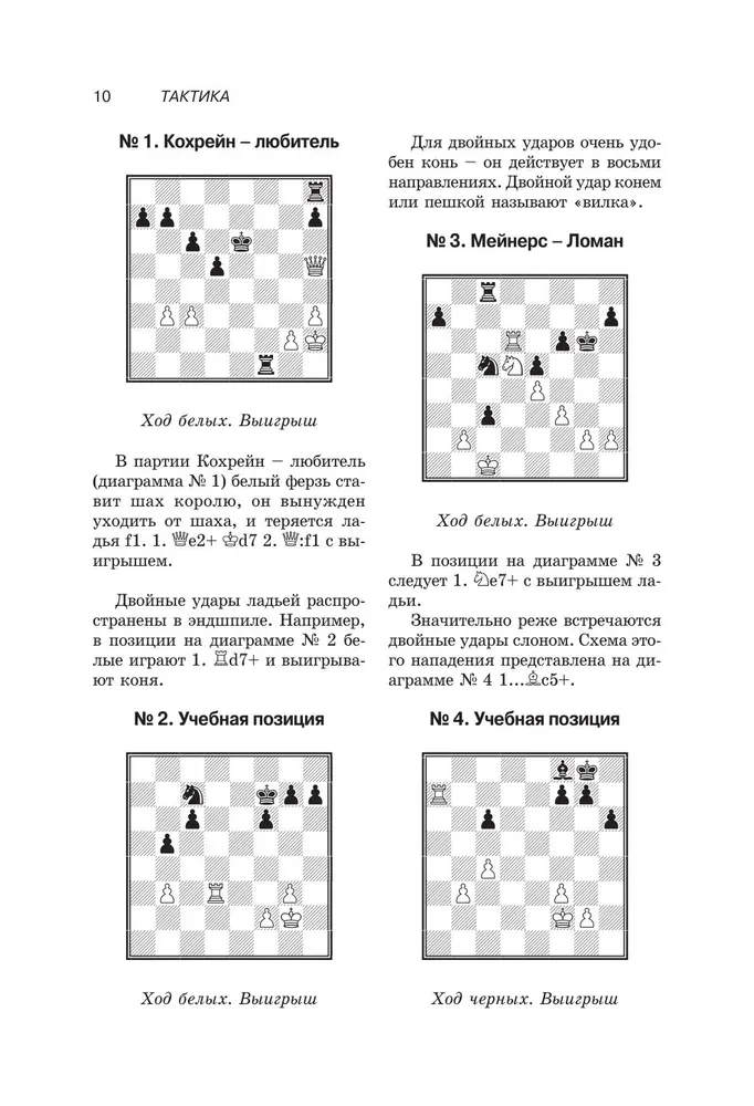 Textbook of Chess Tactics and Strategy