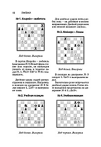 Textbook of Chess Tactics and Strategy