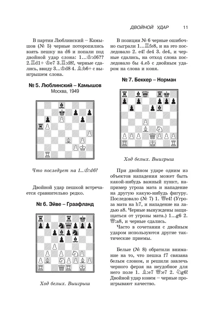 Textbook of Chess Tactics and Strategy