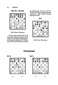Textbook of Chess Tactics and Strategy
