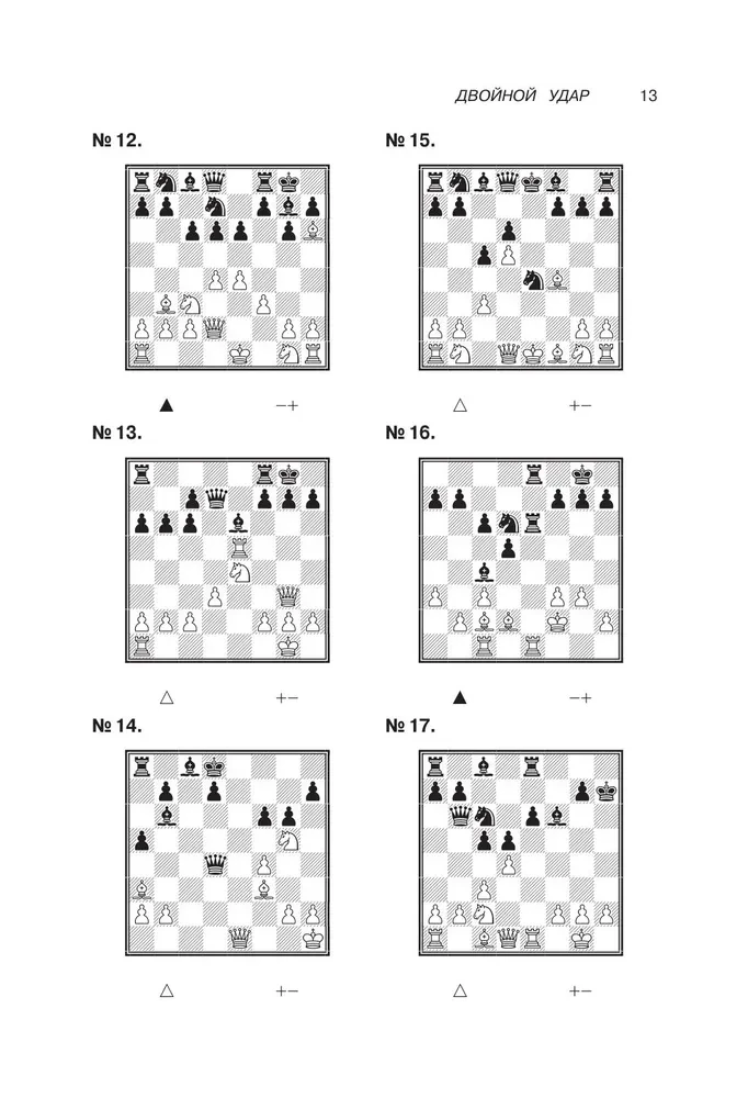 Textbook of Chess Tactics and Strategy