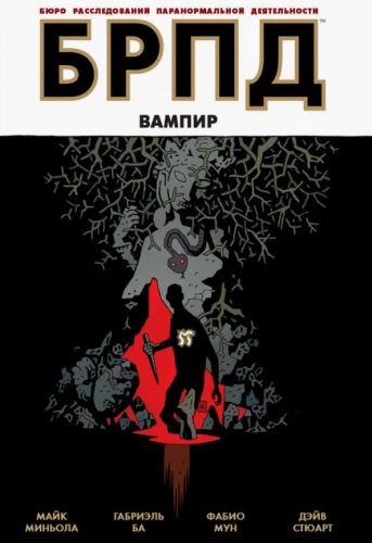 B.P.R.D. Vampire