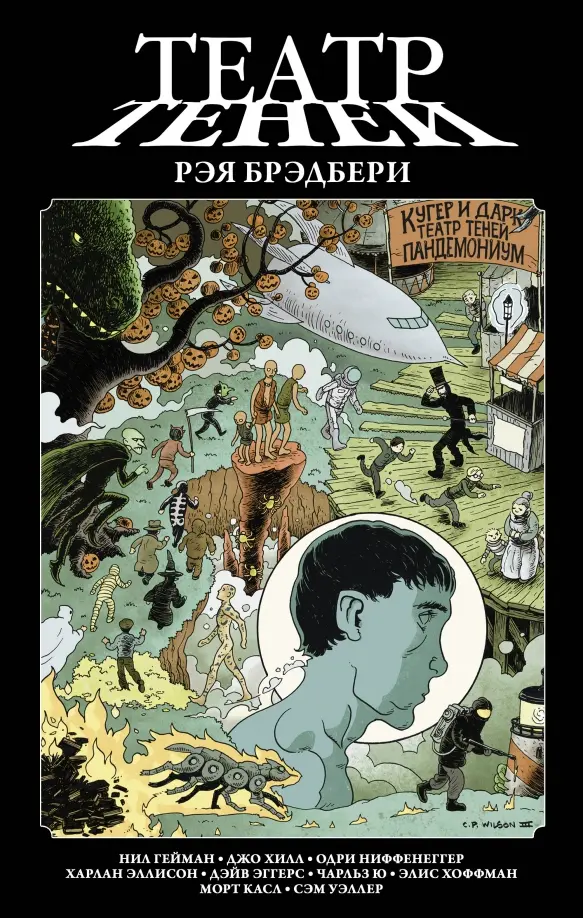 Ray Bradbury's Shadow Theatre