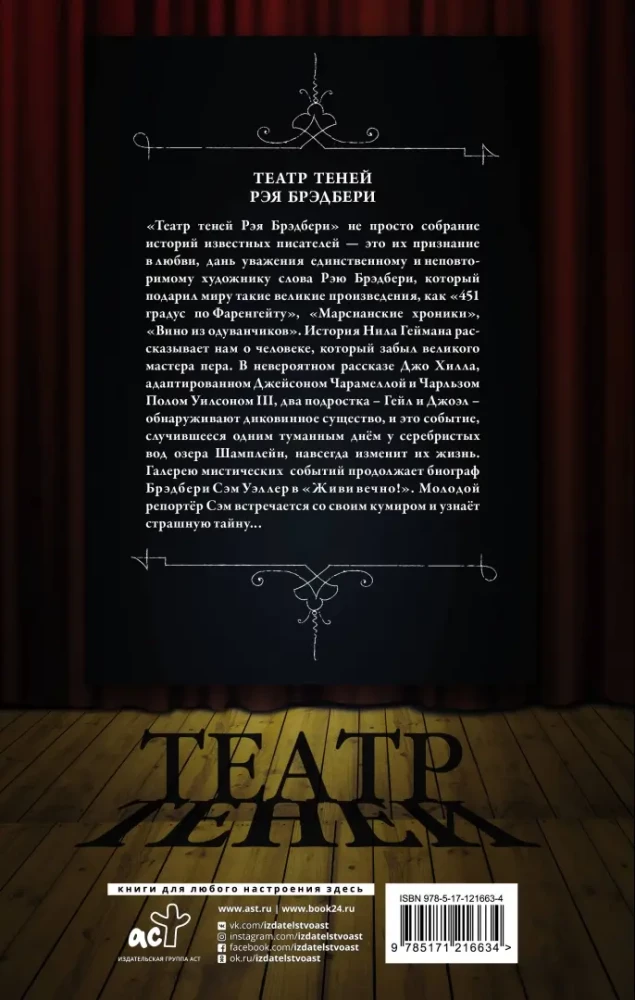 Teatr cieni Raya Bradbury'ego