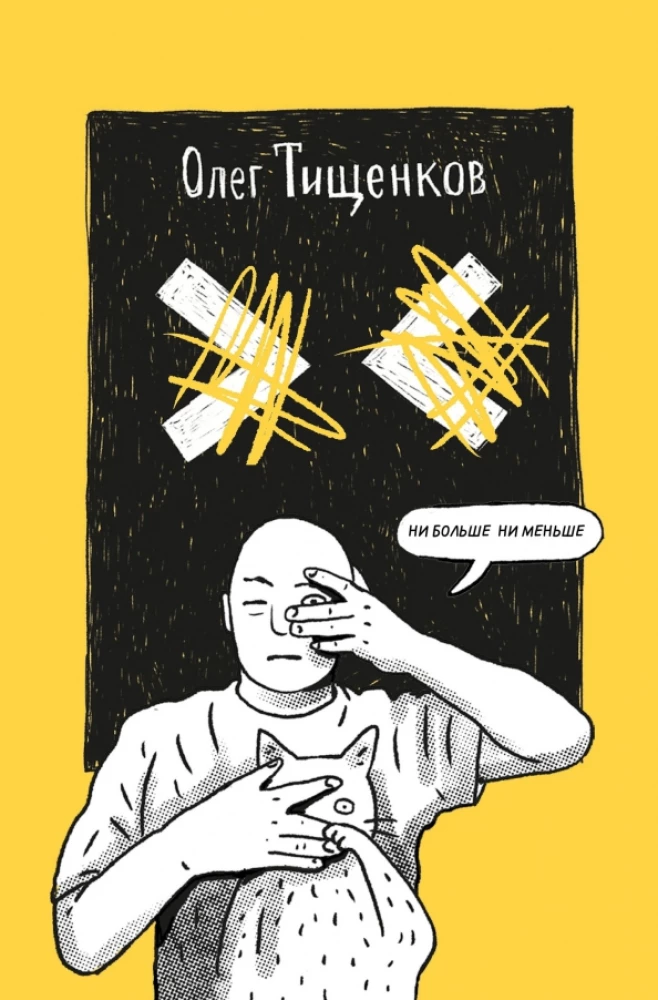 Ani więcej, ani mniej