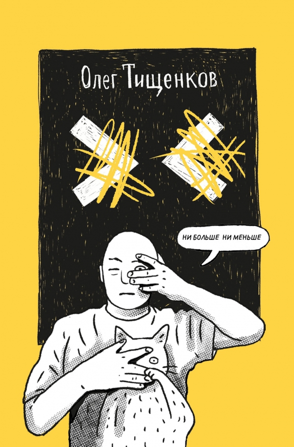 Ani więcej, ani mniej