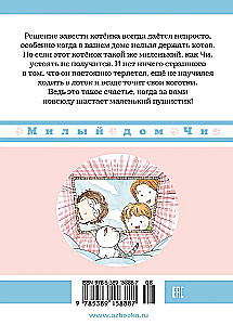 Słodki dom Chi. Księga 1