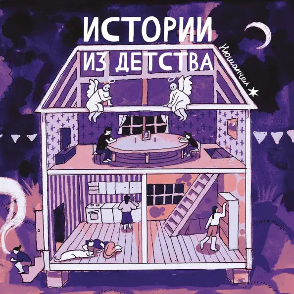 Stories from Childhood