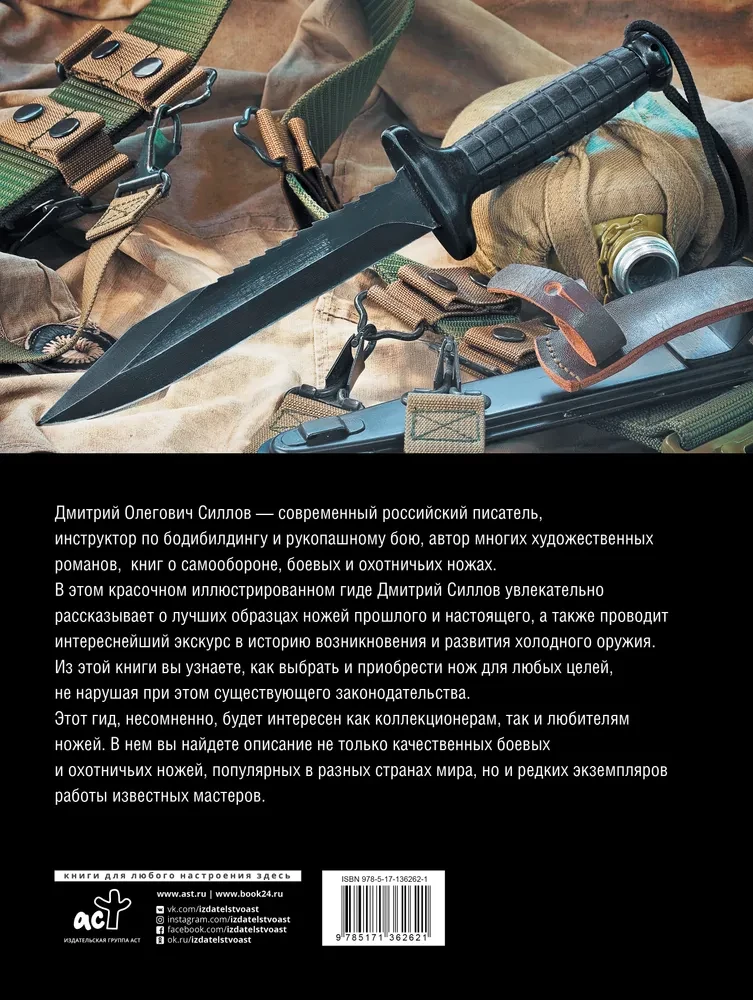 Noże. Najlepszy ilustrowany przewodnik