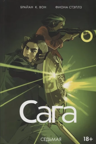 Saga. Volume 7