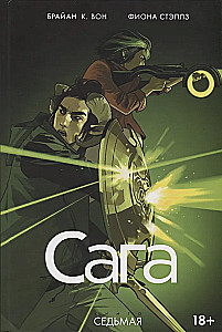 Saga. Tom 7