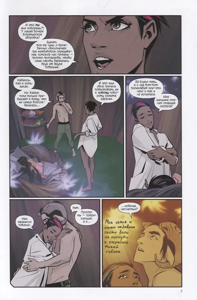 Saga. Tom 7